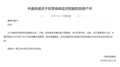 双11将至中通快递率先宣布涨价,相信其他快递也很快跟上 双11将至中通快递率先宣布涨价,相信其他快递也很快跟上