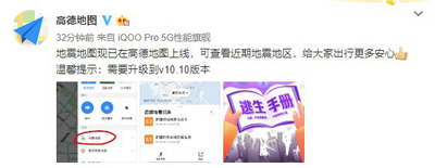 高德地图新增“地震地图”功能可查看近期地震地区 高德地图新增“地震地图”功能可查看近期地震地区