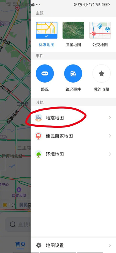 高德地图新增“地震地图”功能可查看近期地震地区 高德地图新增“地震地图”功能可查看近期地震地区