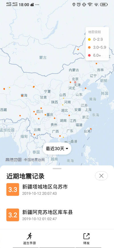 高德地图新增“地震地图”功能可查看近期地震地区 高德地图新增“地震地图”功能可查看近期地震地区