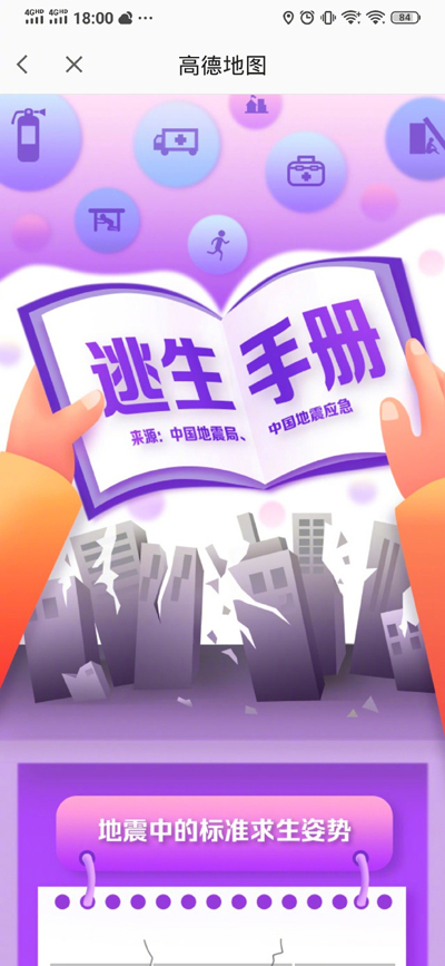 高德地图新增“地震地图”功能可查看近期地震地区 高德地图新增“地震地图”功能可查看近期地震地区