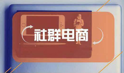 社群电商达令家能否破局?在于供应链、物流等领域 社群电商达令家能否破局?在于供应链、物流等领域