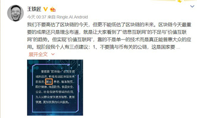 王欣：不要高估区块链的今天，更不能低估区块链的未来