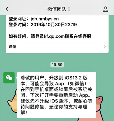 微信官方针对 iOS 13.2 系统杀后台建议先不升级 微信官方针对 iOS 13.2 系统杀后台建议先不升级
