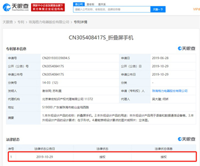 格力新增专利曝光：要做折叠屏手机？