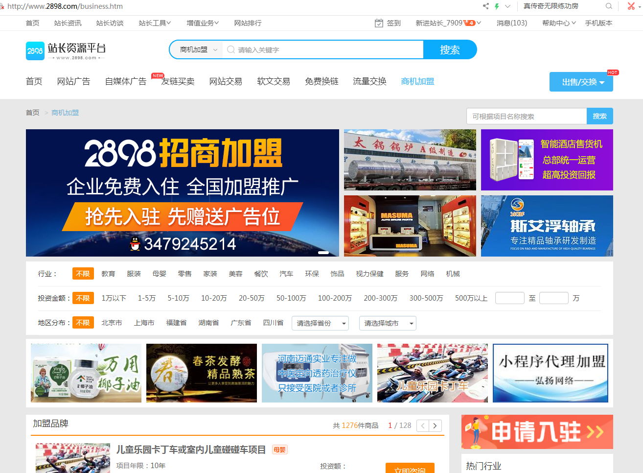 合作共赢，资源共享——2898广告位招商、礼品招商