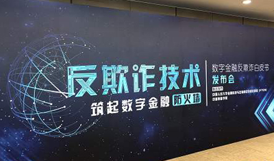 互联网金融平台的投诉量高、数字金融反欺诈任重道远