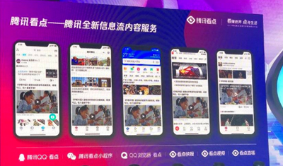腾讯整合升级推全新品牌“腾讯看点”决战信息流