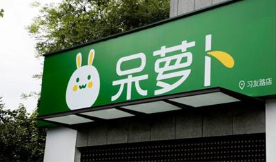 呆萝卜创始人李阳表示：公司的问题他负有最大责任