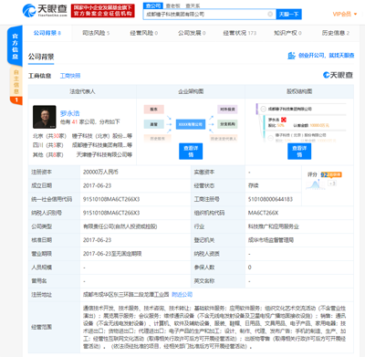 罗永浩锤子科技公司股权再遭冻结，数额达1462万