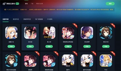 网易云游戏平台：免安装跨平台，手机浏览器就可以玩