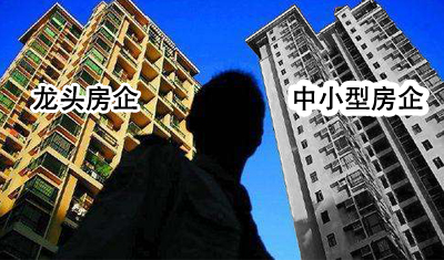 房企生存“两重天”：30强房企新房销售额占全国一半