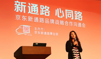 京东新通路“守行规”之后的价值创造 京东新通路“守行规”之后的价值创造