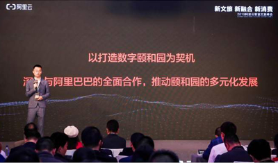 颐和园与阿里云携手打造智慧景区