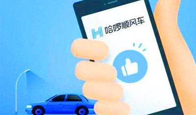 哈啰设计“春运基金”,投入8000万用于顺风车出行 哈啰设计“春运基金”,投入8000万用于顺风车出行