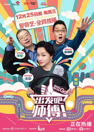 滴滴旗下传媒公司推出选秀节目《出发吧师傅》 滴滴旗下传媒公司推出选秀节目《出发吧师傅》
