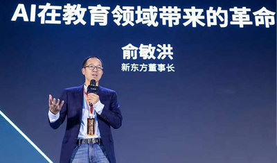 俞敏洪:区块链与教育结合记录学习或将取代中国高考 俞敏洪:区块链与教育结合记录学习或将取代中国高考