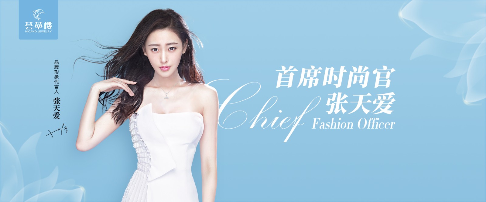 1578534927169317.jpg 荟萃楼张天爱首席时尚官.jpg