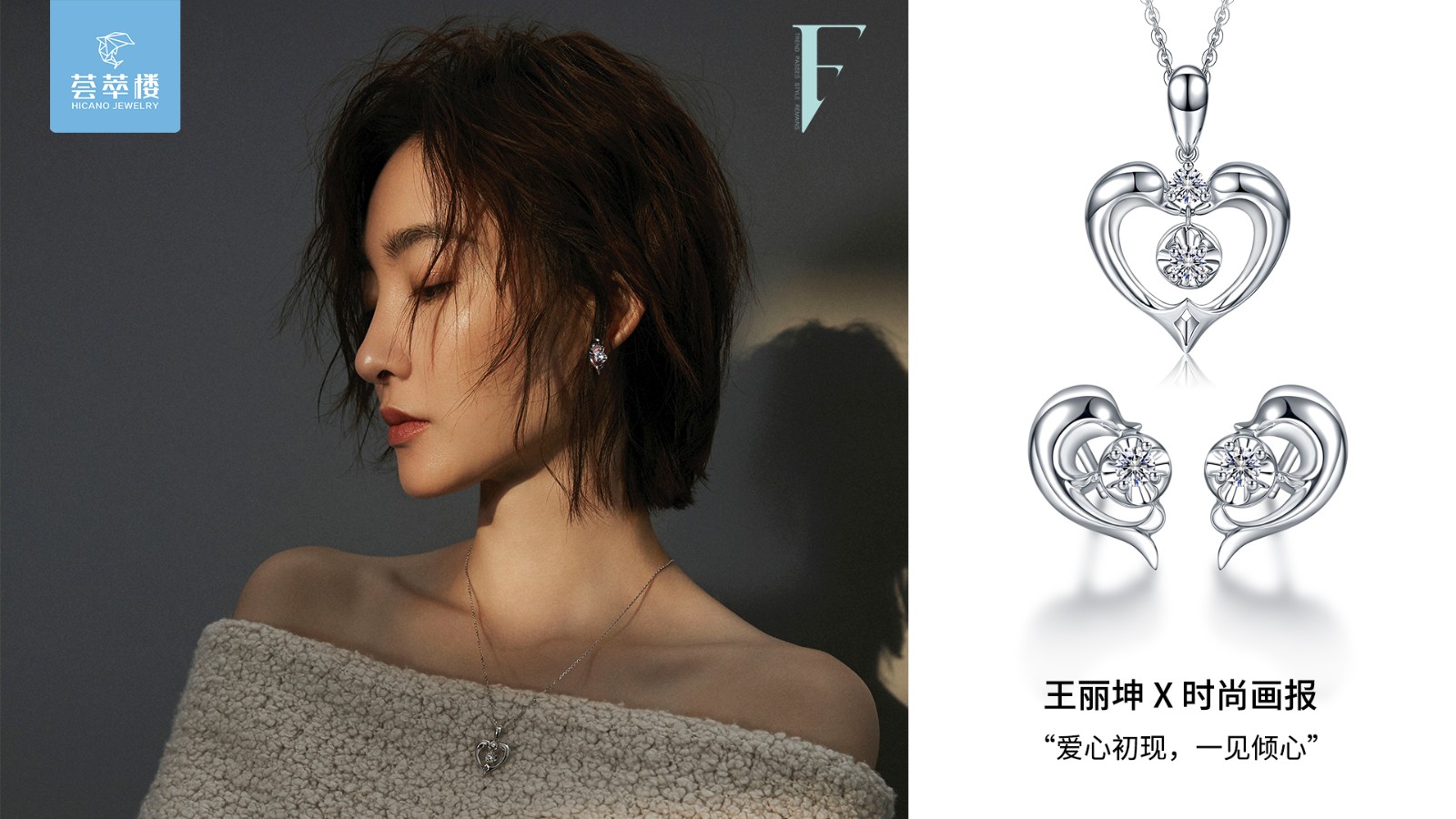 1578534956688583.jpg 荟萃楼珠宝x王丽坤.jpg