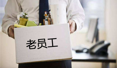 裁员从华为腾讯马蜂窝到神州,互联网为何不要老员工? 裁员从华为腾讯马蜂窝到神州,互联网为何不要老员工?