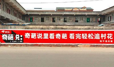 互联网下沉的生意方式变了:农村刷墙广告7年 互联网下沉的生意方式变了:农村刷墙广告7年