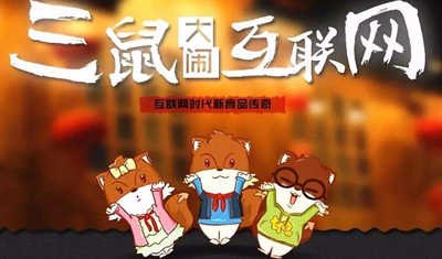 短视频经济助力三只松鼠的品牌营销崛起 短视频经济助力三只松鼠的品牌营销崛起