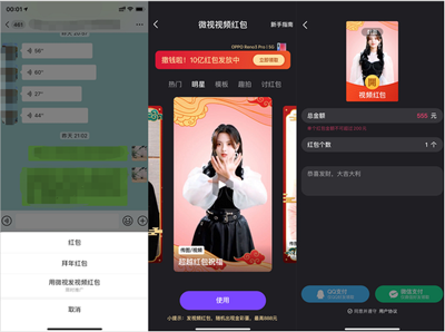 微视在微信红包里新增“视频红包”玩法已上线测试 微视在微信红包里新增“视频红包”玩法已上线测试
