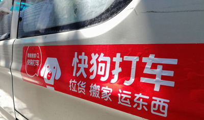 货运版滴滴的快狗打车C端市场难争夺之路艰难曲折 货运版滴滴的快狗打车C端市场难争夺之路艰难曲折
