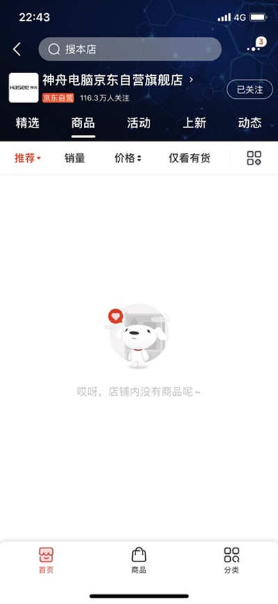 神舟电脑京东自营店产品全部下架,货款一事仍在商谈 神舟电脑京东自营店产品全部下架,货款一事仍在商谈