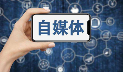 2898自媒体广告行业未来发展趋势的变化分析 2898自媒体广告行业未来发展趋势的变化分析