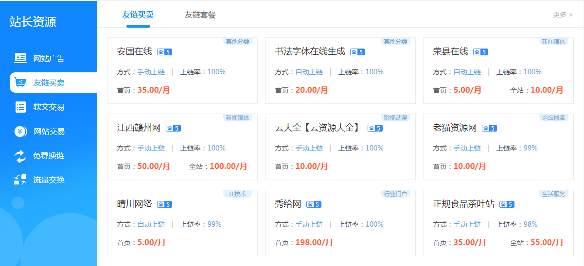 如何轻松获取高质量友情链接? 如何轻松获取高质量友情链接?