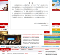 山西招投标网