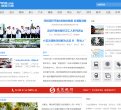 深圳资讯网