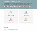 CodeIgniter中国