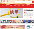 信用中国