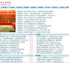 南雄热点资讯网