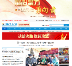 中国安全生产网