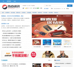 热点资讯网