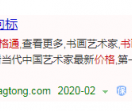 书画价格通