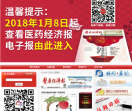 医药经济报