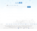 人人搜索网页首页