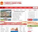 “中国柳州”门户网