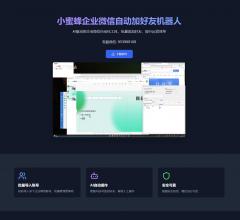 小蜜蜂企业微信自动加