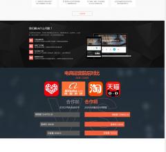 浪尖电商阿里巴巴托管