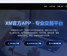 xm官网下载