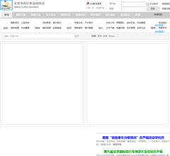 北京市自行车运动协会