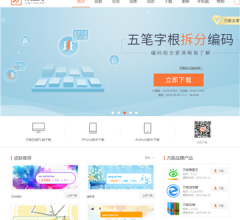 万能五笔输入法下载