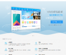 vivo手机助手