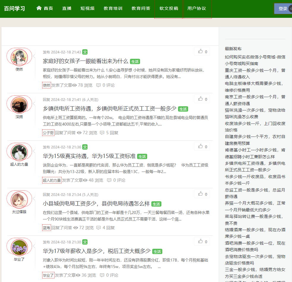 百问学习网