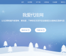 我爱代挂网